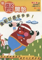 從腎開始