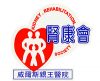 腎康會